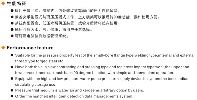 立式液壓閥門（mén）測試（shì）台